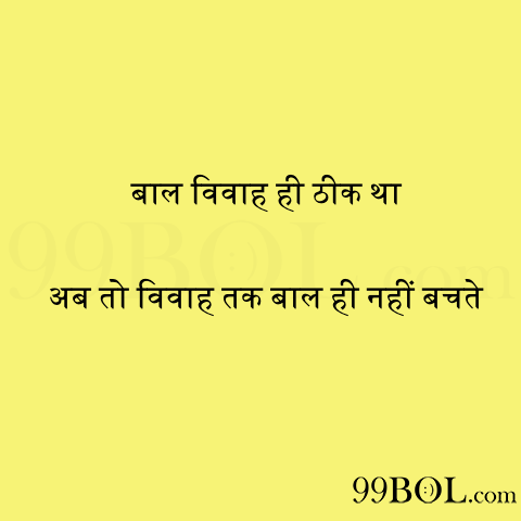 Memes in Hindi | Status, Jokes, Shayari and Quotes 