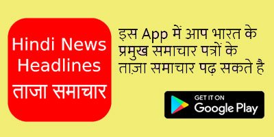 Download App for breaking news in Hindi